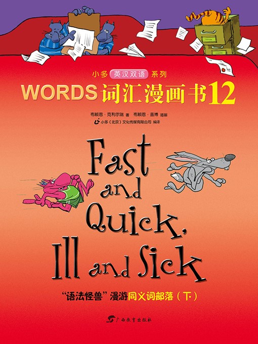 Title details for Fast and Quick, Ill and Sick by Brian P. Cleary - Available